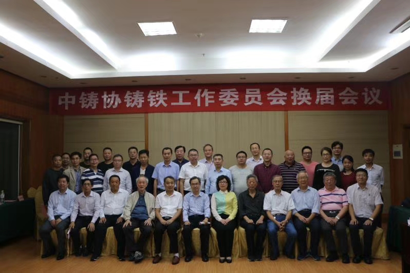 熱烈祝賀王淵總裁當(dāng)選中國鑄造協(xié)會鑄鐵工作委員會輪值主任、薛新華總工程師當(dāng)選為委員會副秘書長