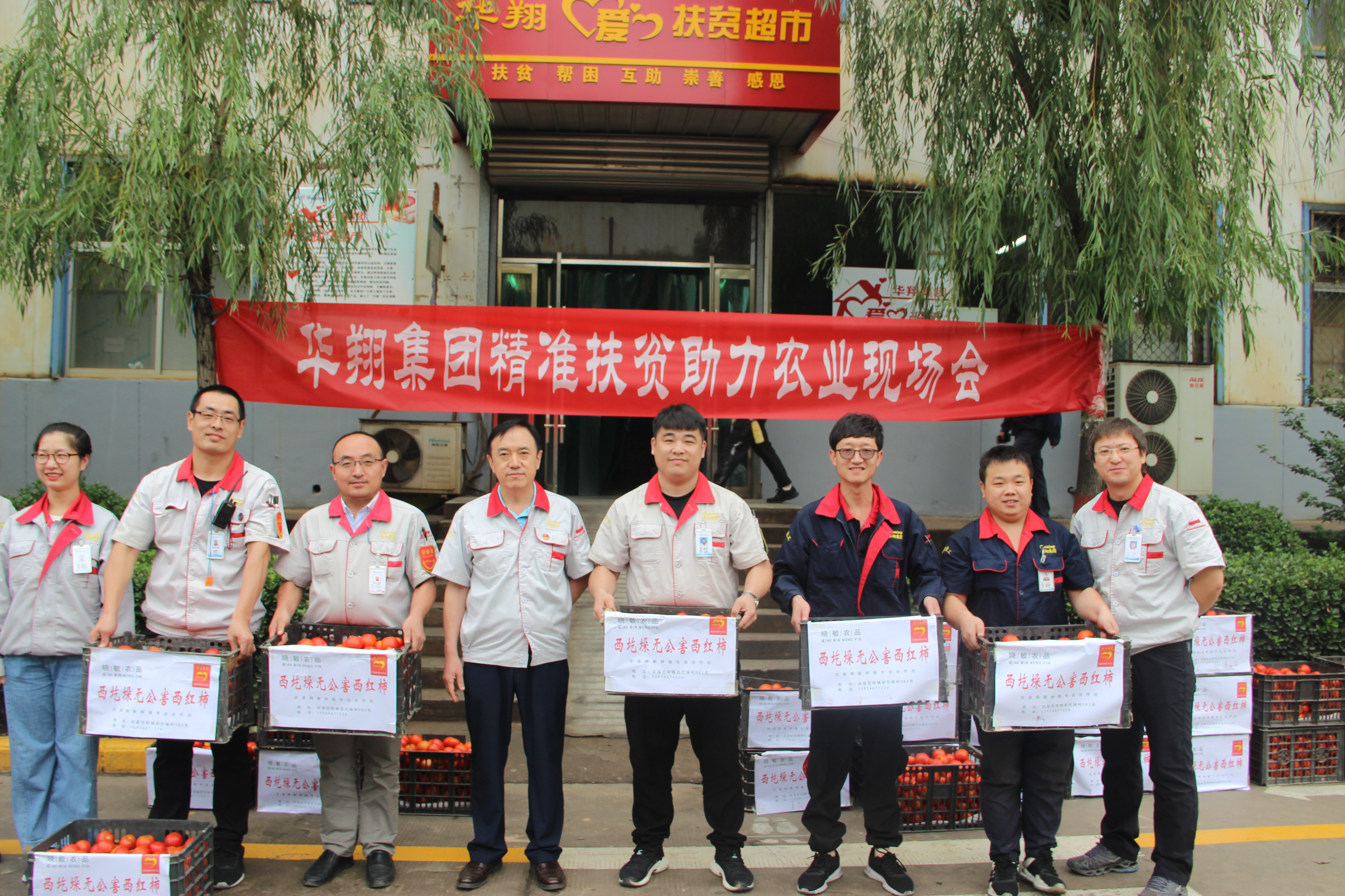 踐行企業(yè)責(zé)任，情滿精準(zhǔn)扶貧