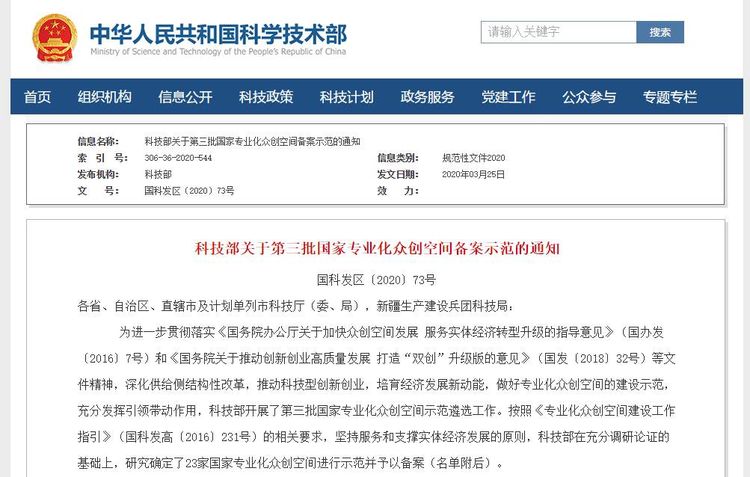 捷報(bào)！華翔集團(tuán)專業(yè)化眾創(chuàng)空間升級(jí)為國(guó)字號(hào)