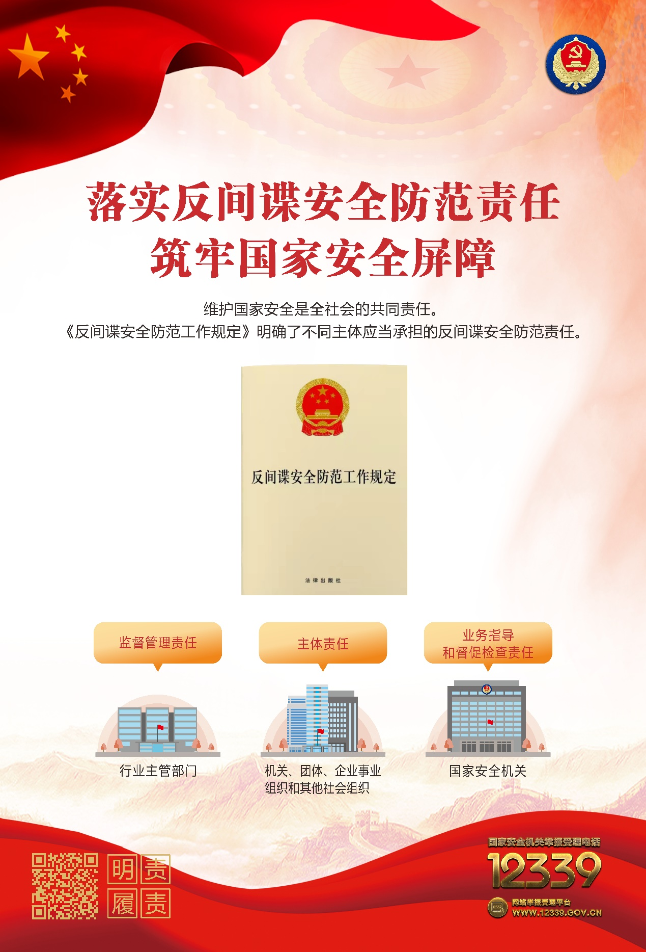 增強(qiáng)國(guó)家安全意識(shí)，保障國(guó)家長(zhǎng)治久安——認(rèn)真做好“國(guó)家安全教育日”普法宣傳活動(dòng)