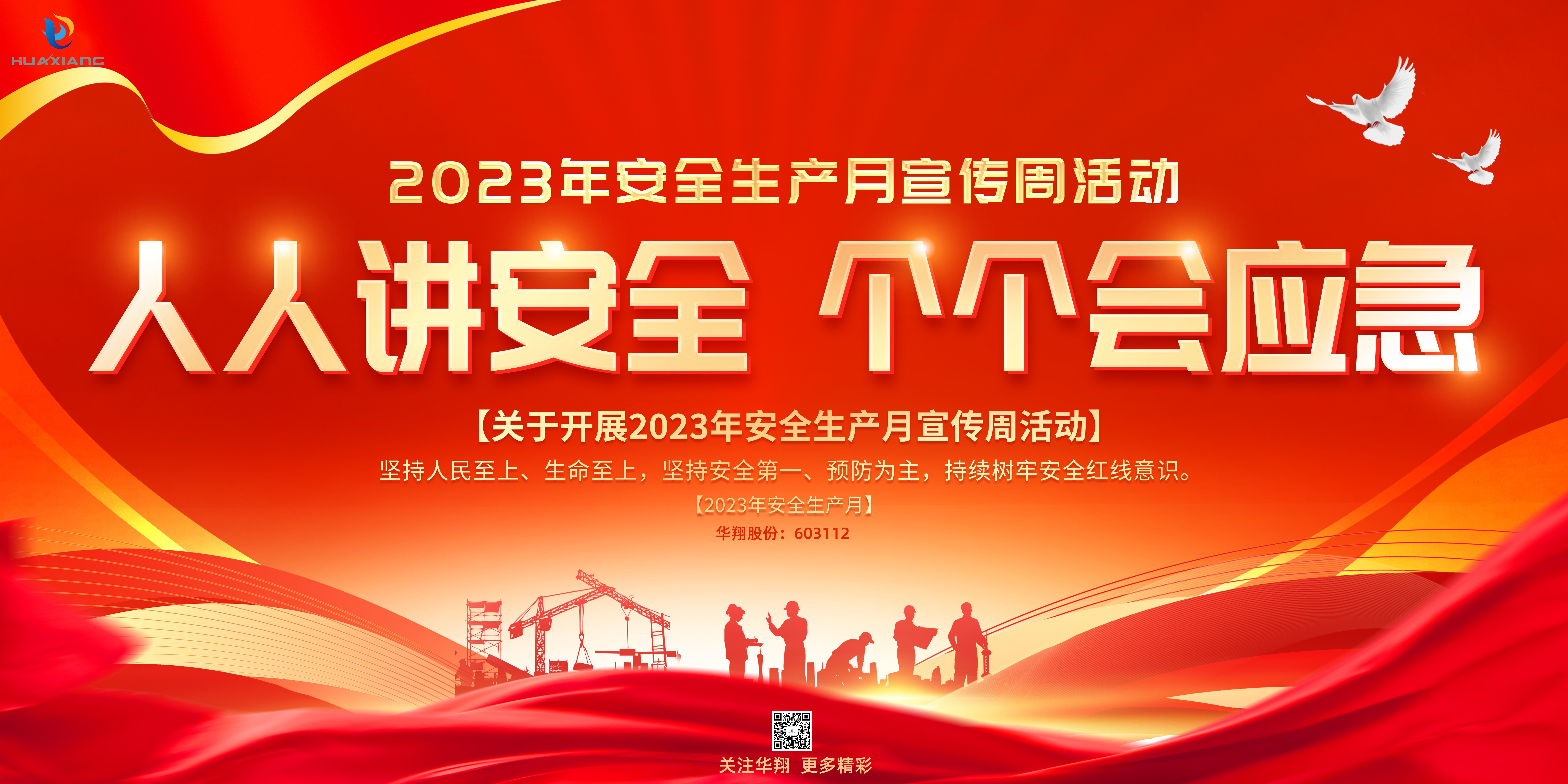 “人人講安全、個個會應急” 啟動--華翔集團“安全生產(chǎn)月”