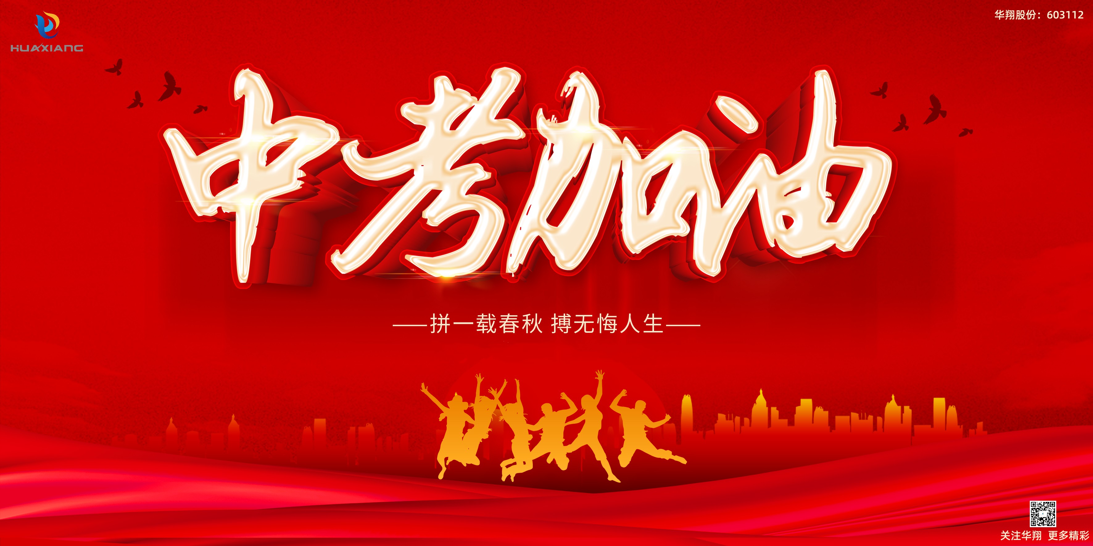 少年不懼歲月長，彼方尚有榮光在