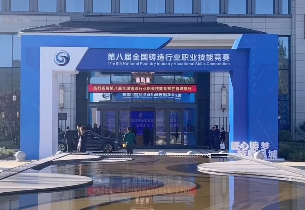 第八屆全國(guó)鑄造行業(yè)職業(yè)技能競(jìng)賽隆重舉行，華翔集團(tuán)6名選手征戰(zhàn)比賽