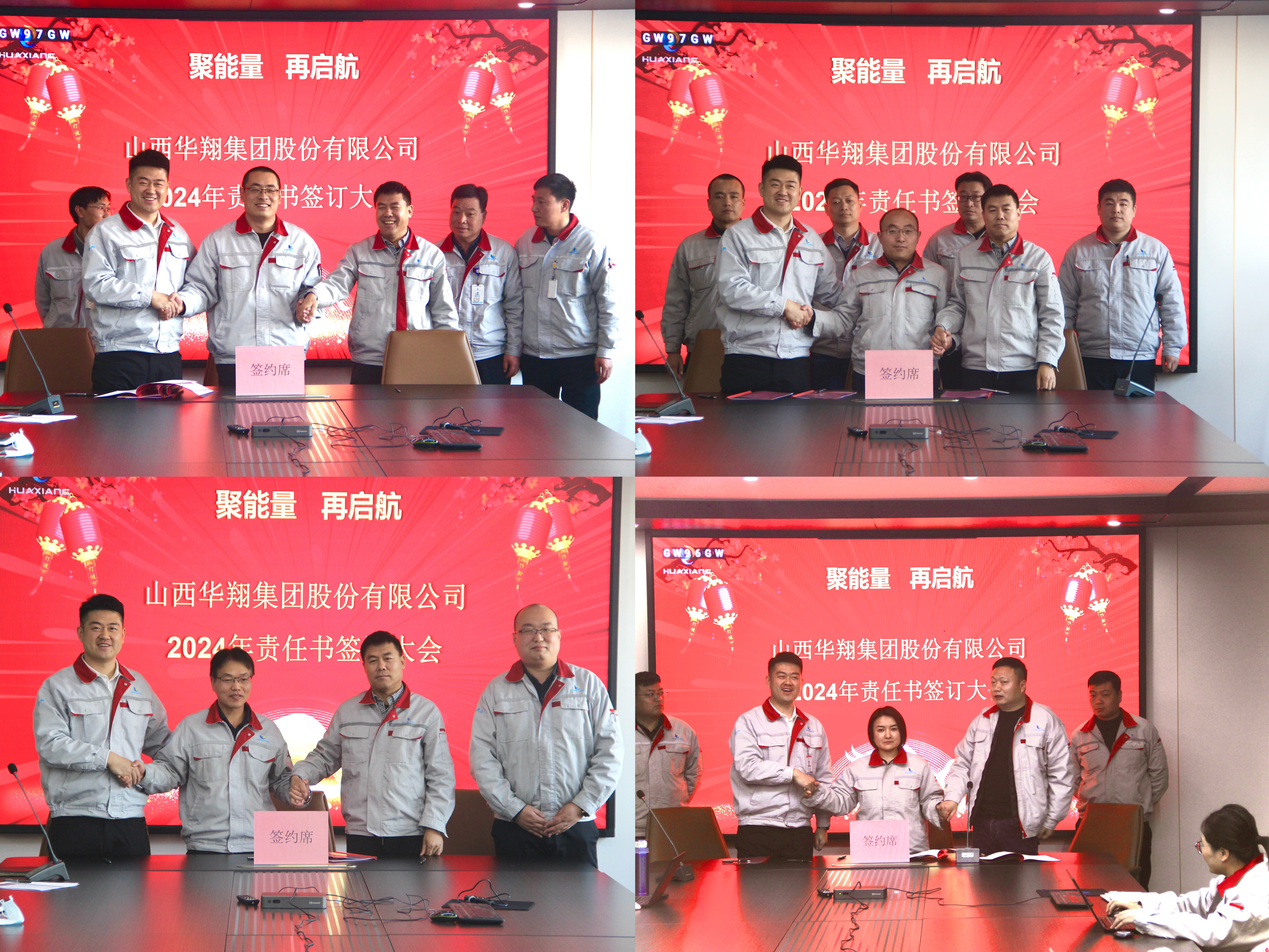 聚能量，再啟航 ——2023年度總結(jié)匯報(bào)暨2024年責(zé)任書簽訂大會(huì)