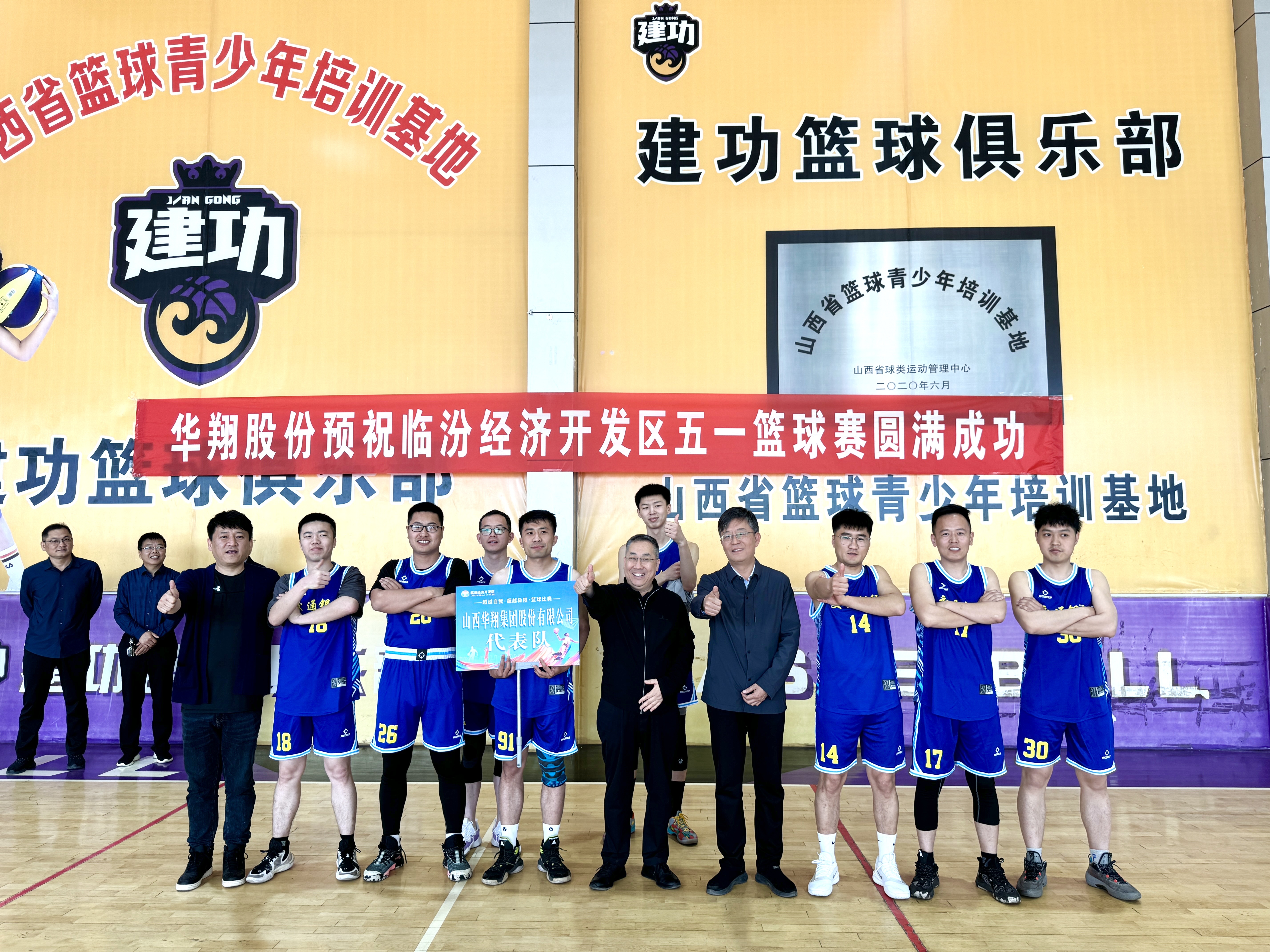“超越自我 超越極限”籃球比賽圓滿落幕，華翔集團(tuán)斬獲亞軍展風(fēng)采